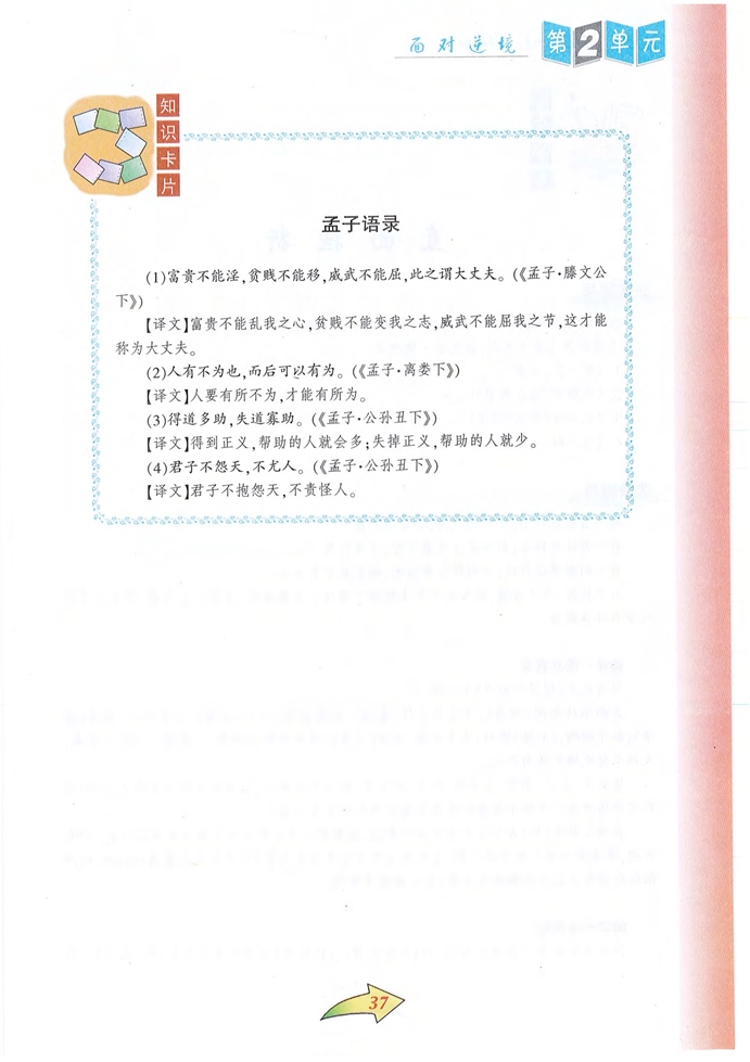 沪教版初中初二语文上册综合学习第2页