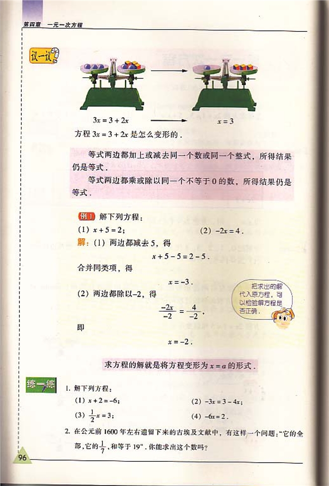 苏科版初中初一数学上册解一元一次方程第1页