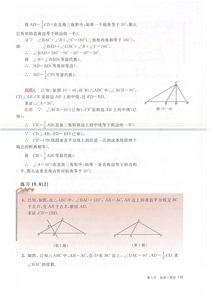 沪教版初中数学初二数学上册直角三角形第7页