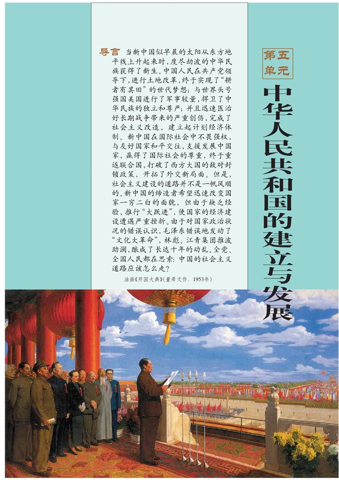 华师大版初中历史初一历史下册中华人民共和国的建立…第0页