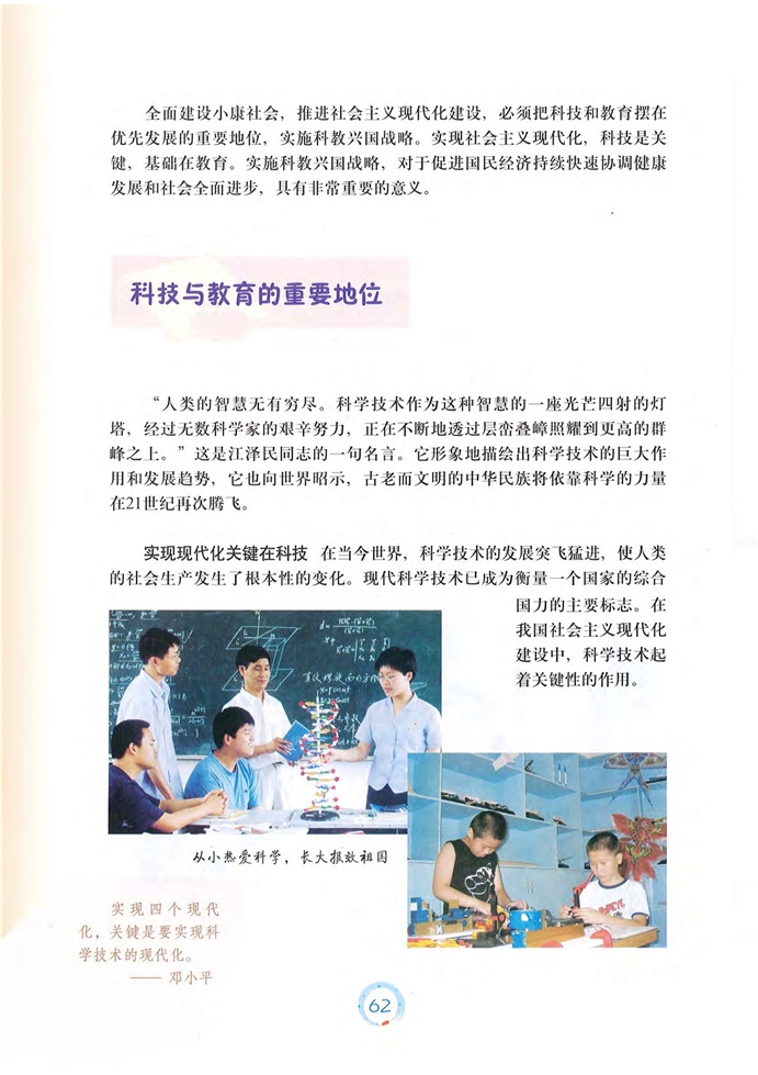 沪教版初中初三政治上册科技与教育的重要地位第2页