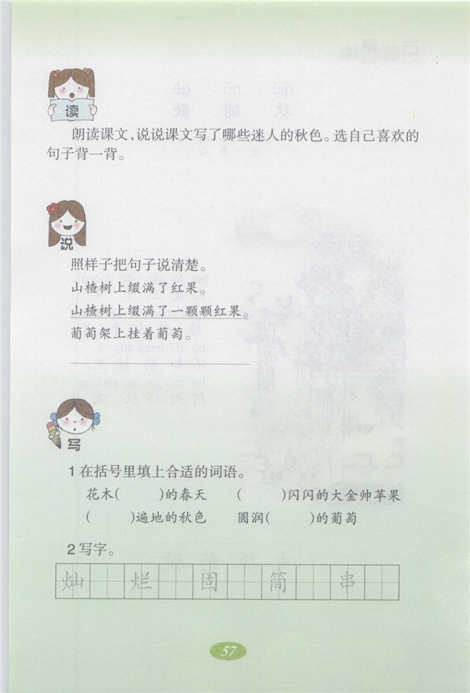 沪教版小学二年级语文上册迷人的秋色第2页