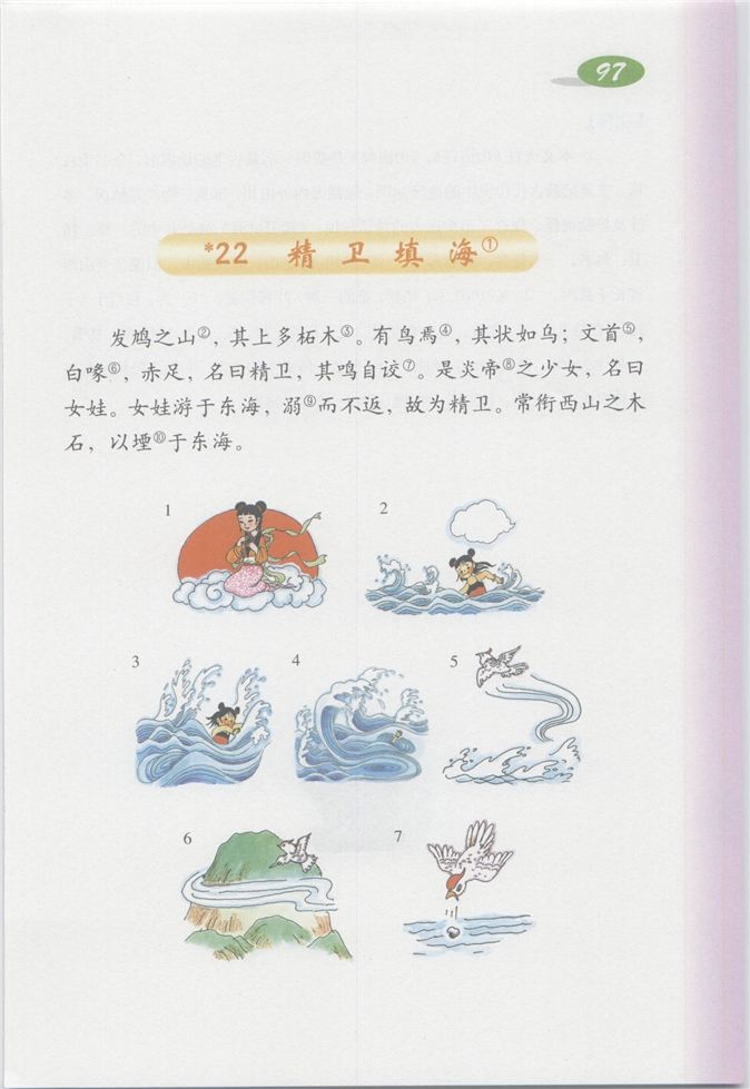 沪教版小学四年级语文上册14 连续观察日记第157页