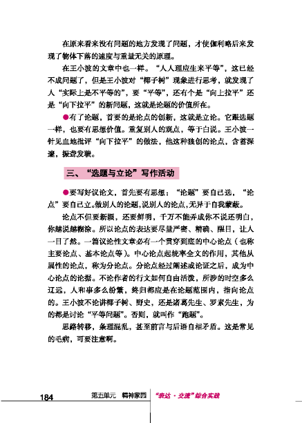 北师大版初中语文初三语文下册"表达•交流"综合实践第2页