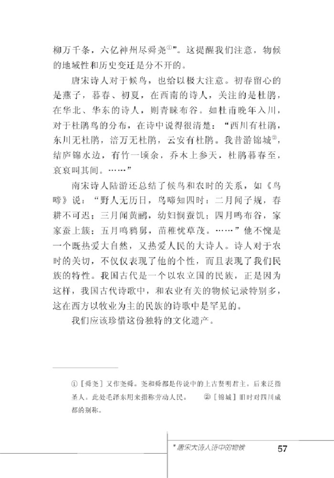 北师大版初中语文初一语文下册比较探究第13页