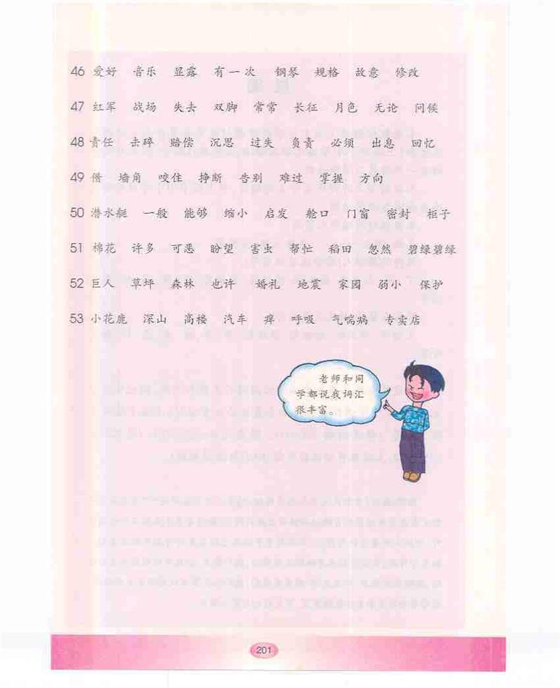 沪教版小学一年级语文下册献出一份爱心第11页