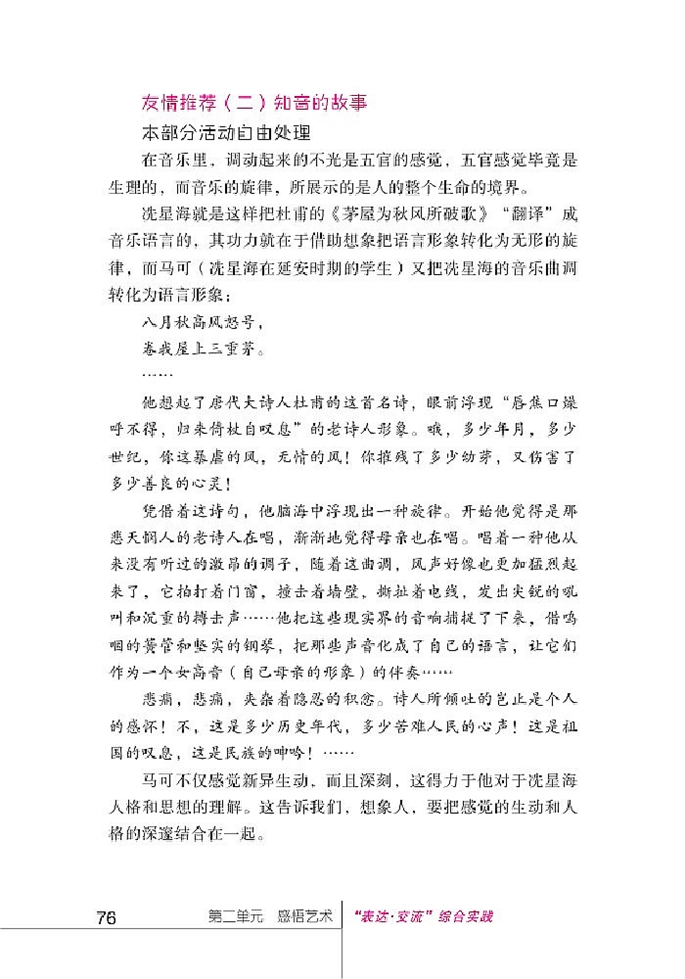 北师大版初中语文初三语文上册"表达•评论"综合实践第3页