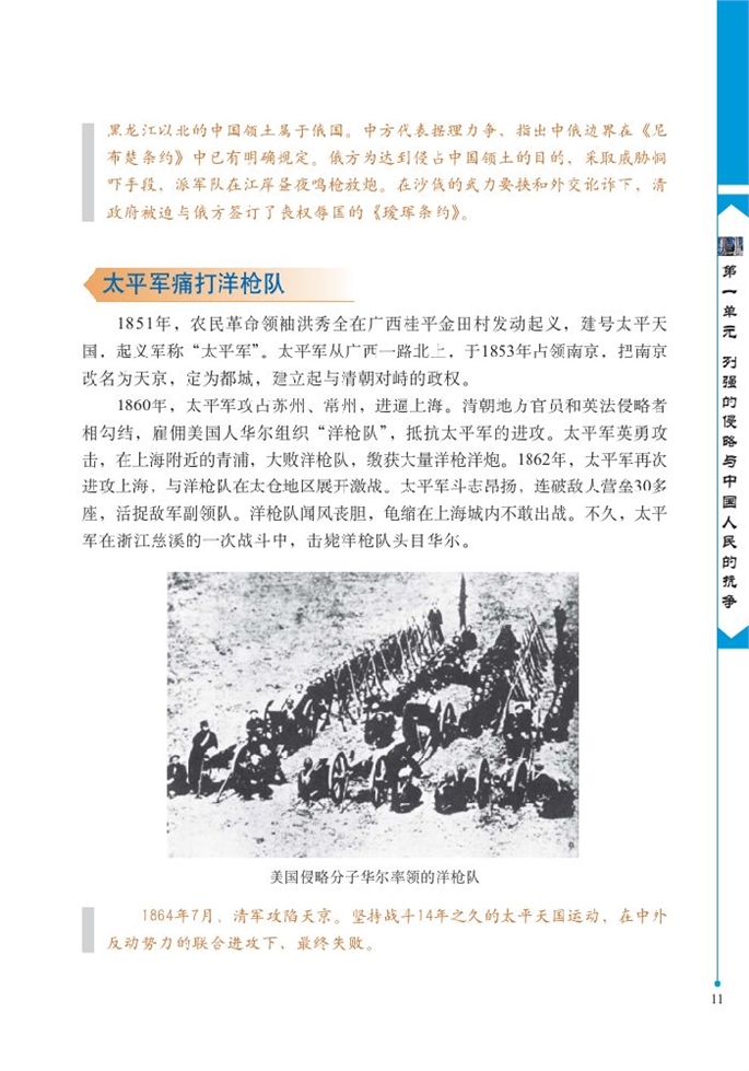 北师大版初中历史初二历史上册劫难中的抗争第3页