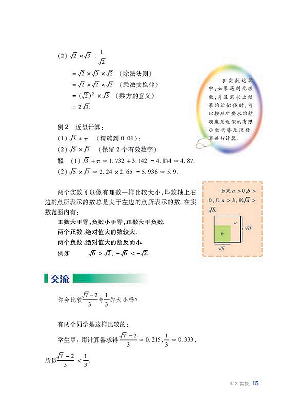 沪科版初中数学初一数学下册实数第4页