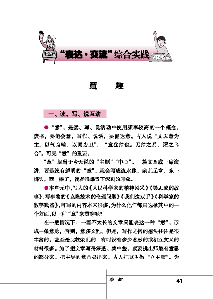 北师大版初中语文初二语文下册"表达•交流"综合实践第0页