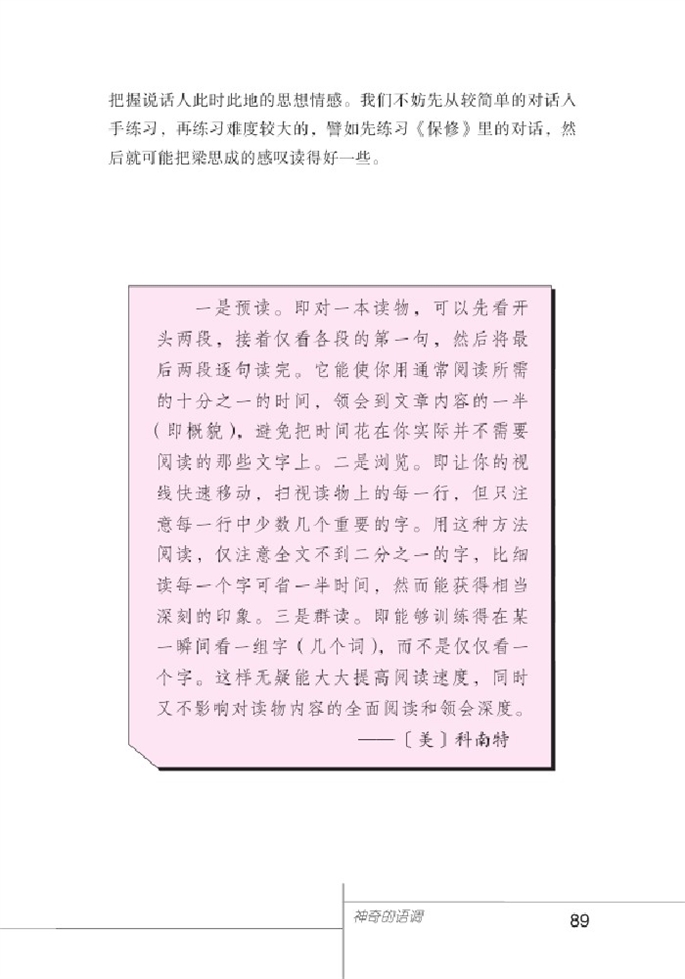 北师大版初中语文初二语文下册语文趣谈第1页