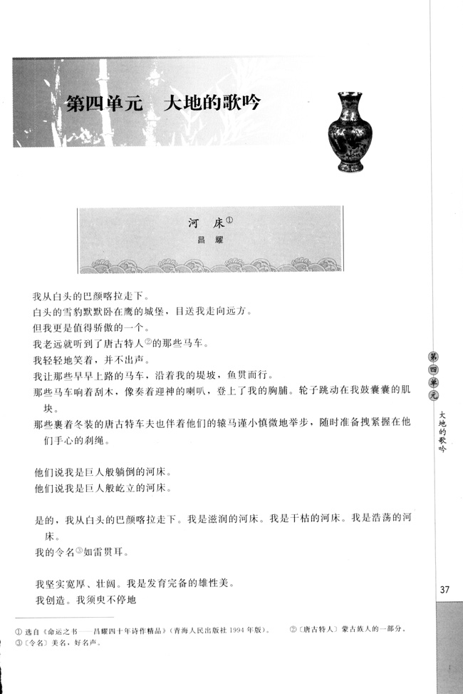 高三语文中国现代诗歌散文欣赏第四单元　大地的歌吟第0页
