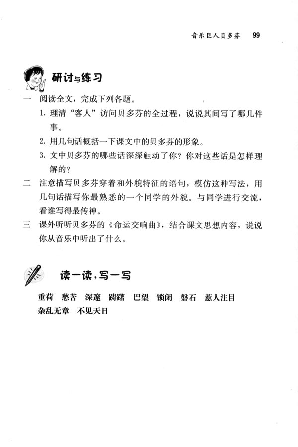 人教版七年级语文下册13　音乐巨人贝多芬第5页