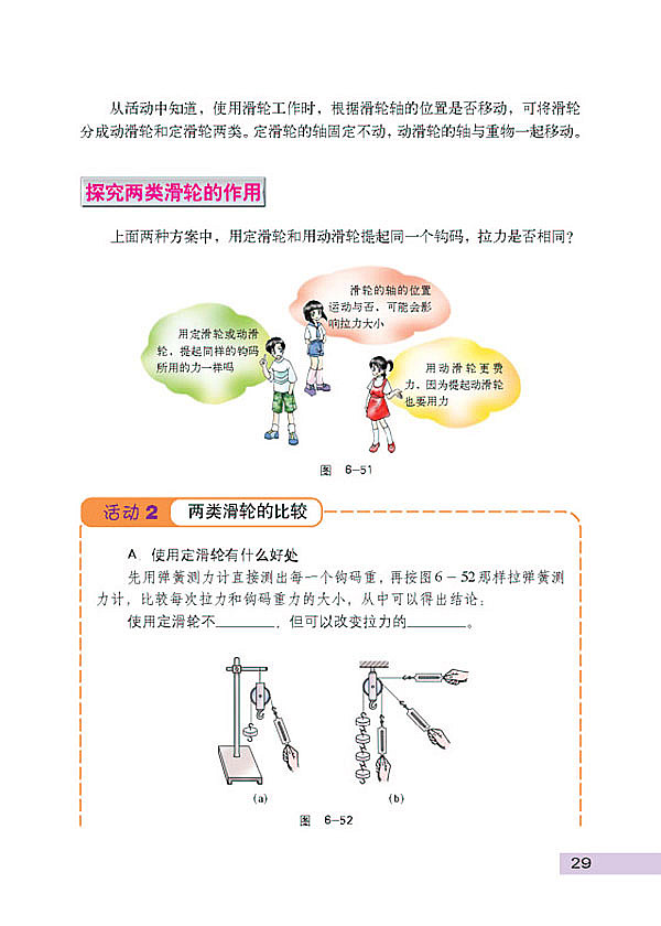 沪科粤教版初中初二物理下册探究滑轮的作用第1页