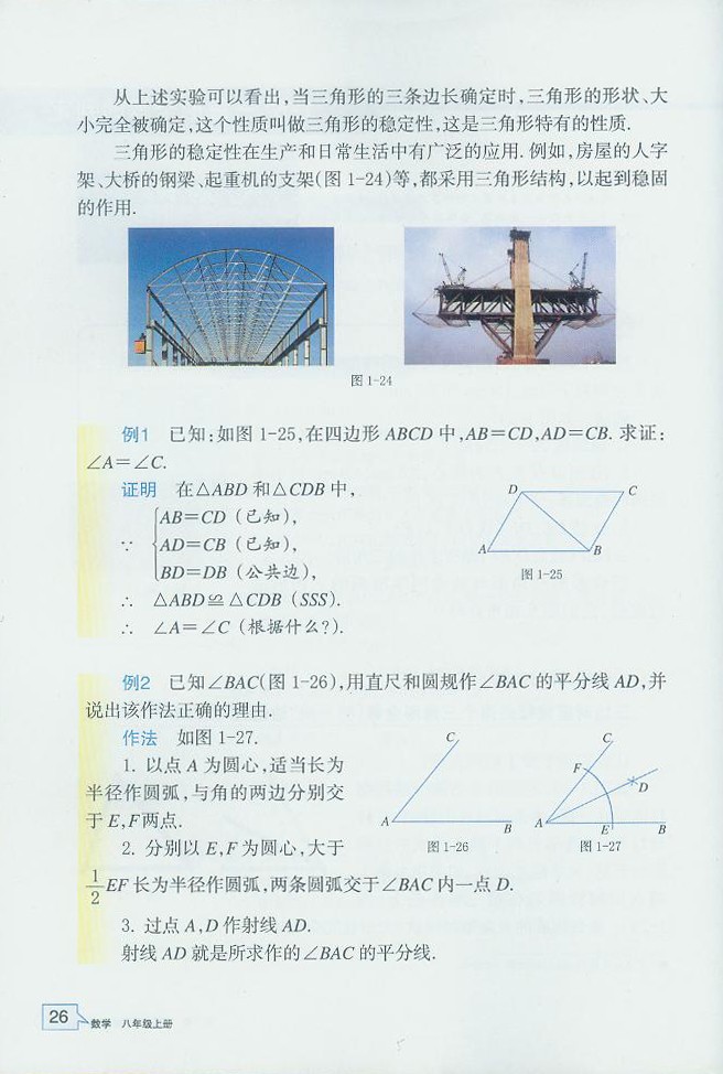 浙教版初中数学初二数学上册三角形全等的判定第1页