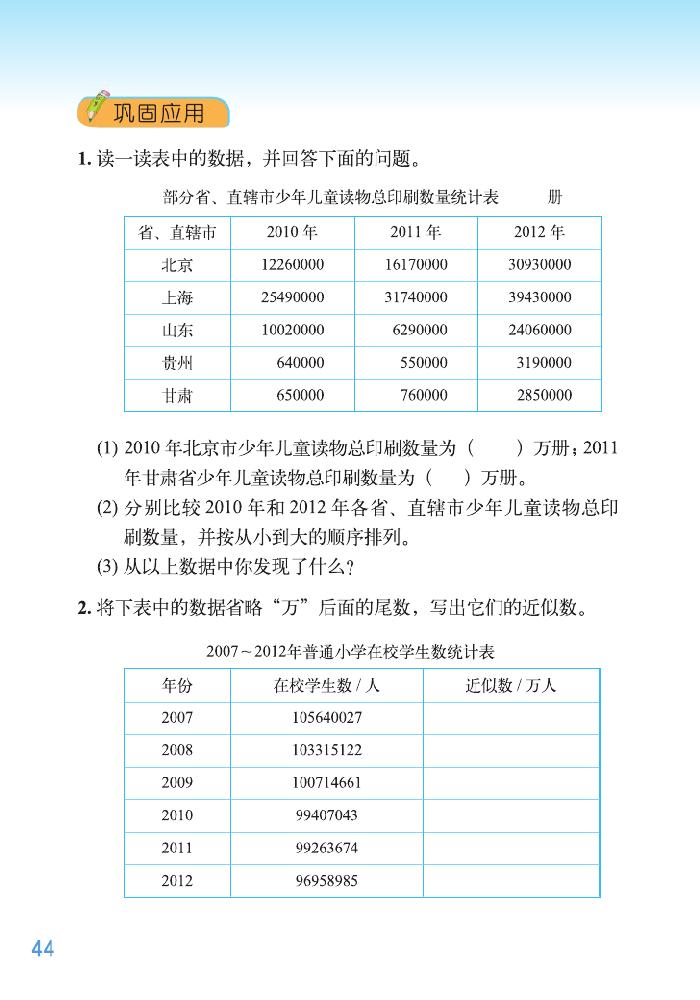 北师大版四年级数学上册整理与复习第2页