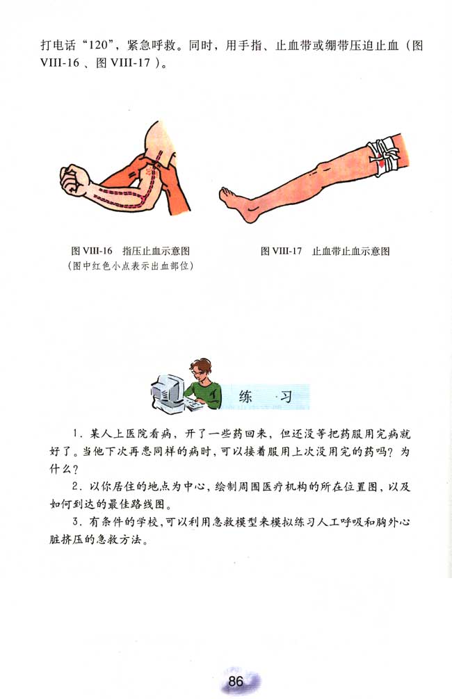 2013部编版八年级生物下册急救第2页