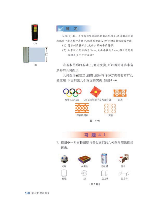 沪科版初中数学初一数学上册多彩的几何图形第6页