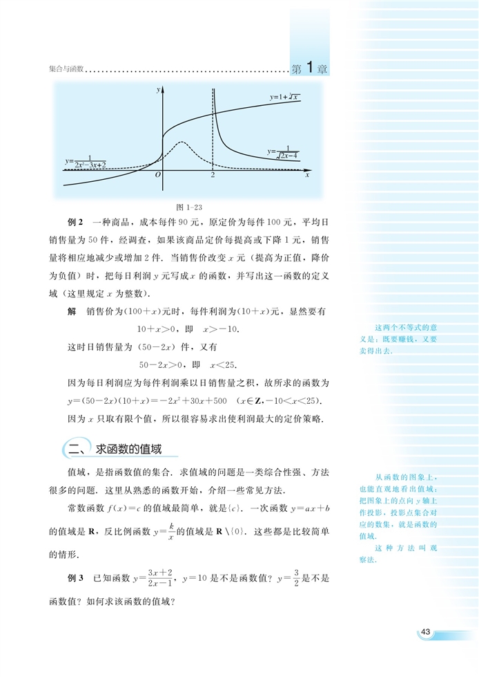 湘教版高中高一数学必修一函数的概念和性质第27页