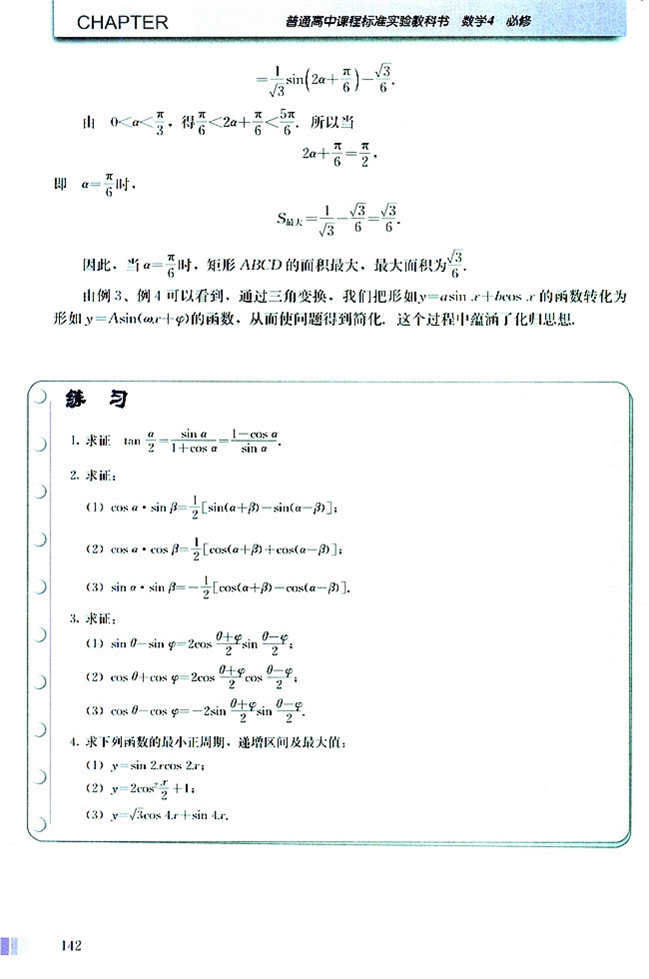 人教版高二数学必修四(2004A版)3.2 简单的三角恒等变换第3页