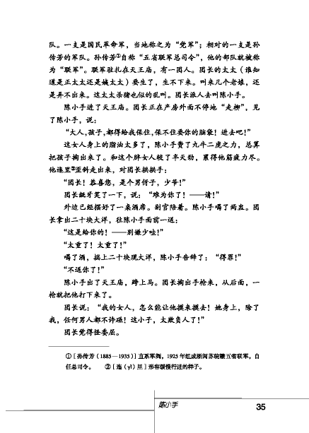 北师大版初中语文初三语文下册鉴赏评论第2页