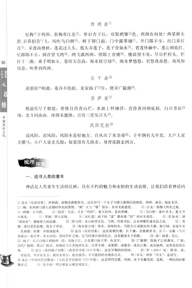 高三语文中国民俗文化菩萨蛮第0页