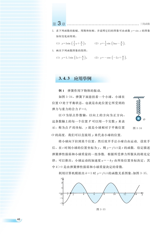 湘教版高中高一数学必修二函数y=Asin(ωx+φ)的…第9页