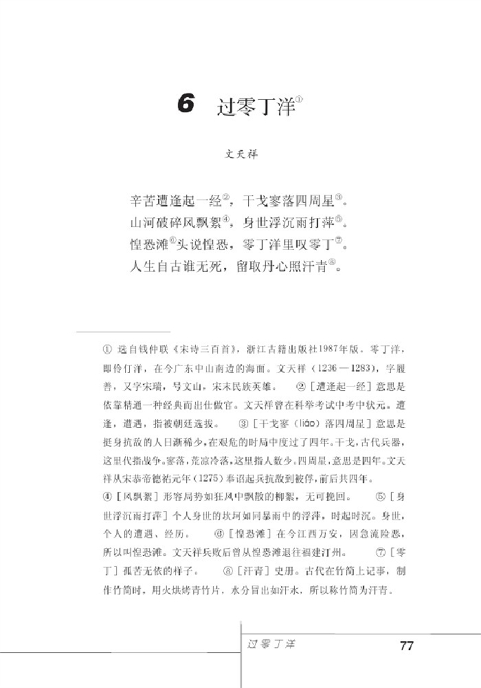北师大版初中语文初一语文下册过零丁洋第0页
