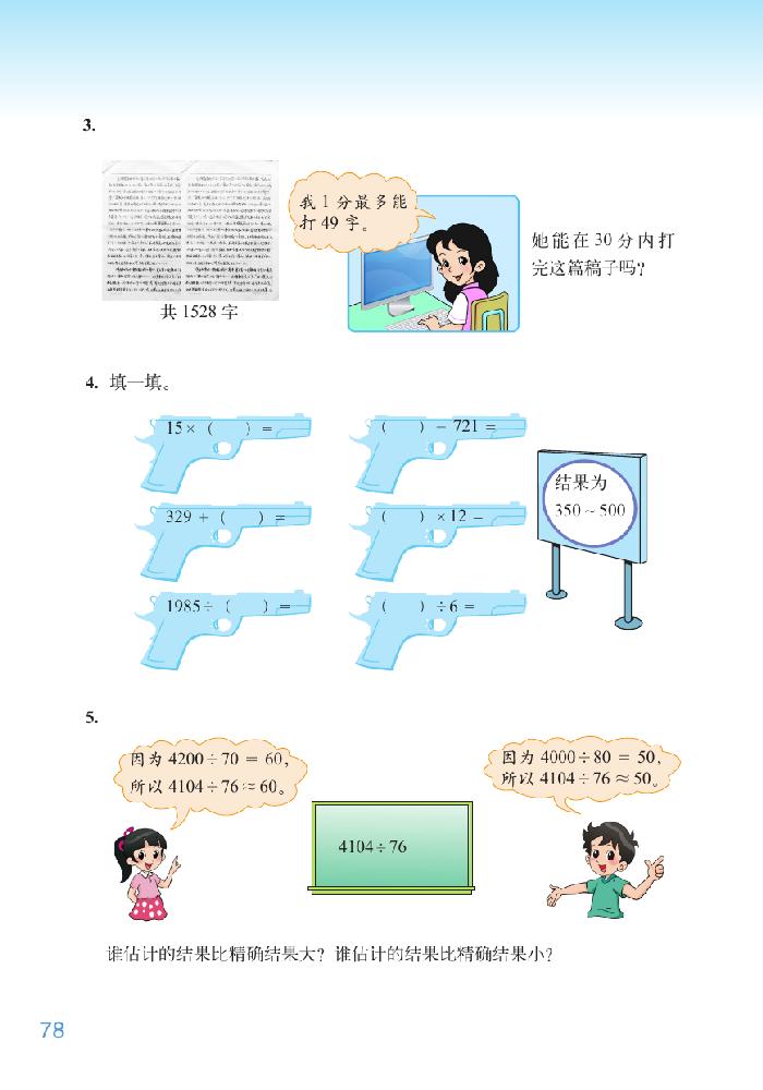 北师大版六年级数学下册总复习第15页