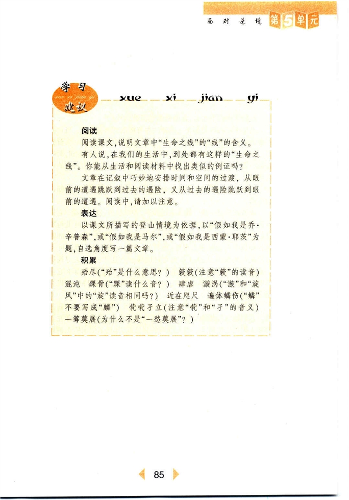 沪教版初中初一语文上册生命之线第4页