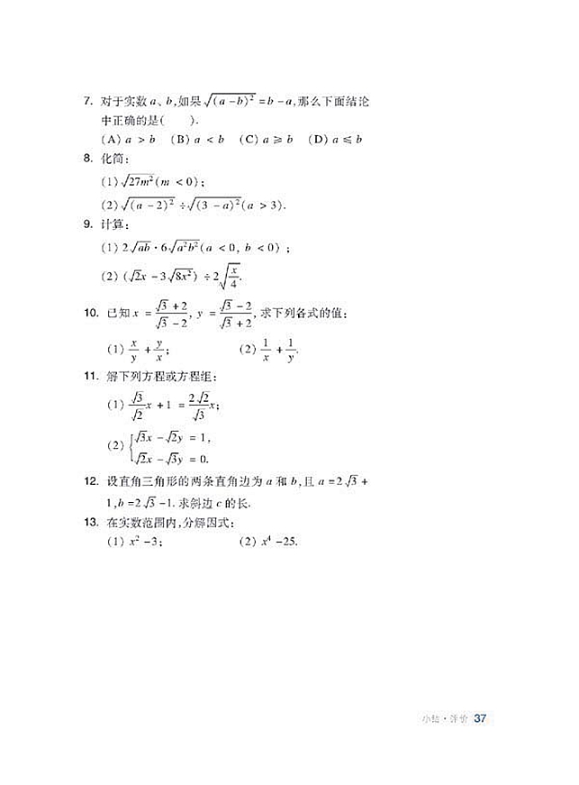 沪科版初中数学初二数学下册复习题第3页