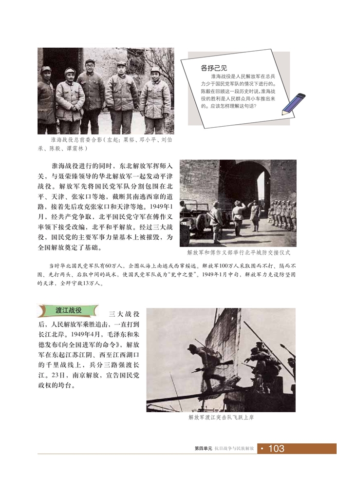 华师大版初中历史初一历史下册解放战争的胜利第2页