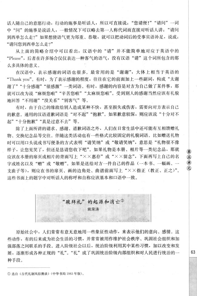 高三语文中国民俗文化“跪拜礼”的起源和消亡（姚荣涛）第0页