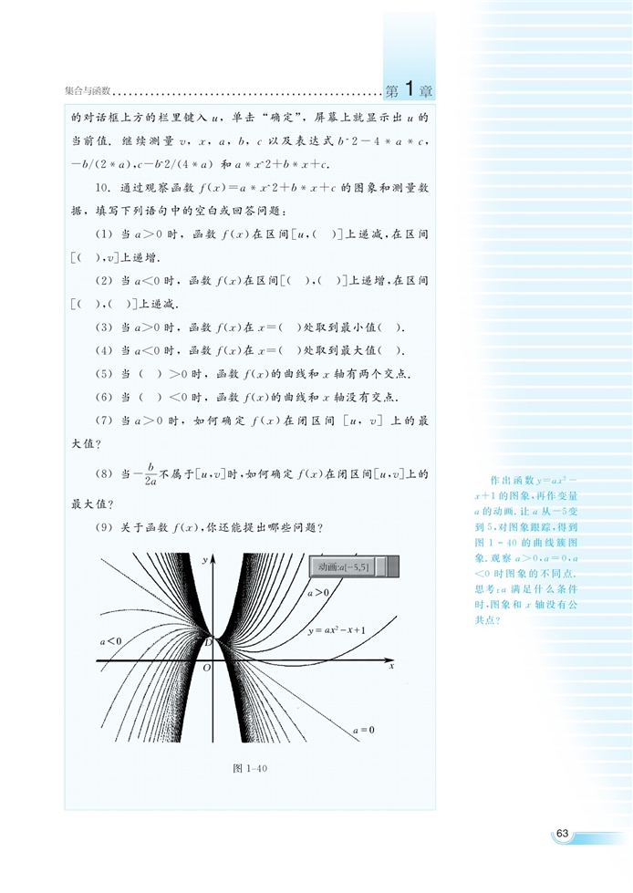 湘教版高中高一数学必修一函数的概念和性质第46页