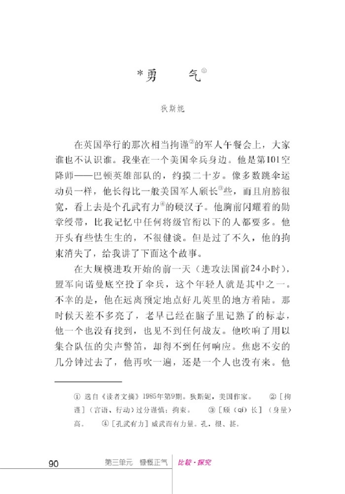 北师大版初中语文初一语文下册比较探究第10页
