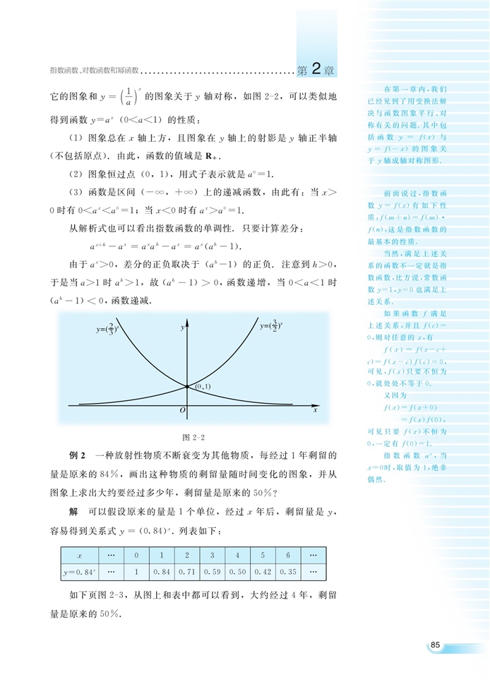 湘教版高中高一数学必修一指数函数第7页