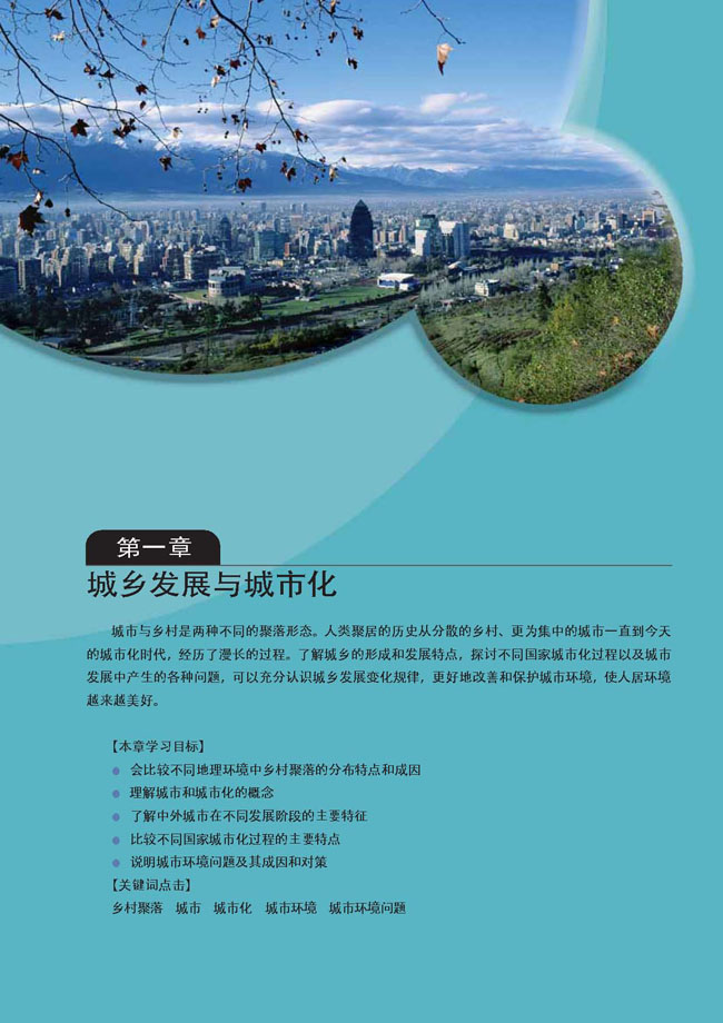 人教版高三地理选修4(城乡规划)第一章 城乡发展与城市化第0页