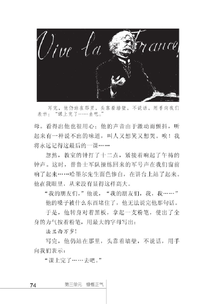 北师大版初中语文初一语文下册慷慨正气第7页