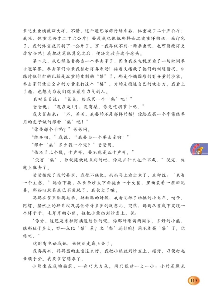 北师大版小学六年级语文下册童年的朋友第1页