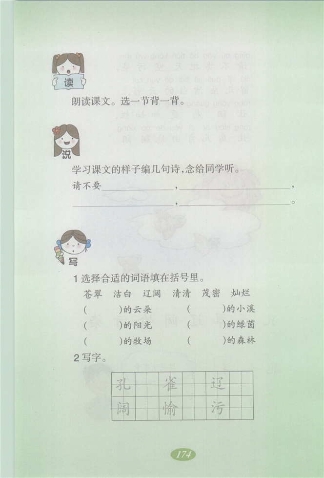 沪教版小学二年级语文上册请不要第4页