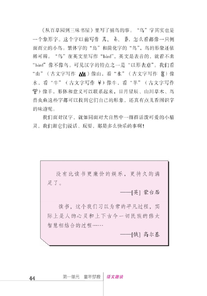 北师大版初中语文初一语文上册语文趣谈第1页