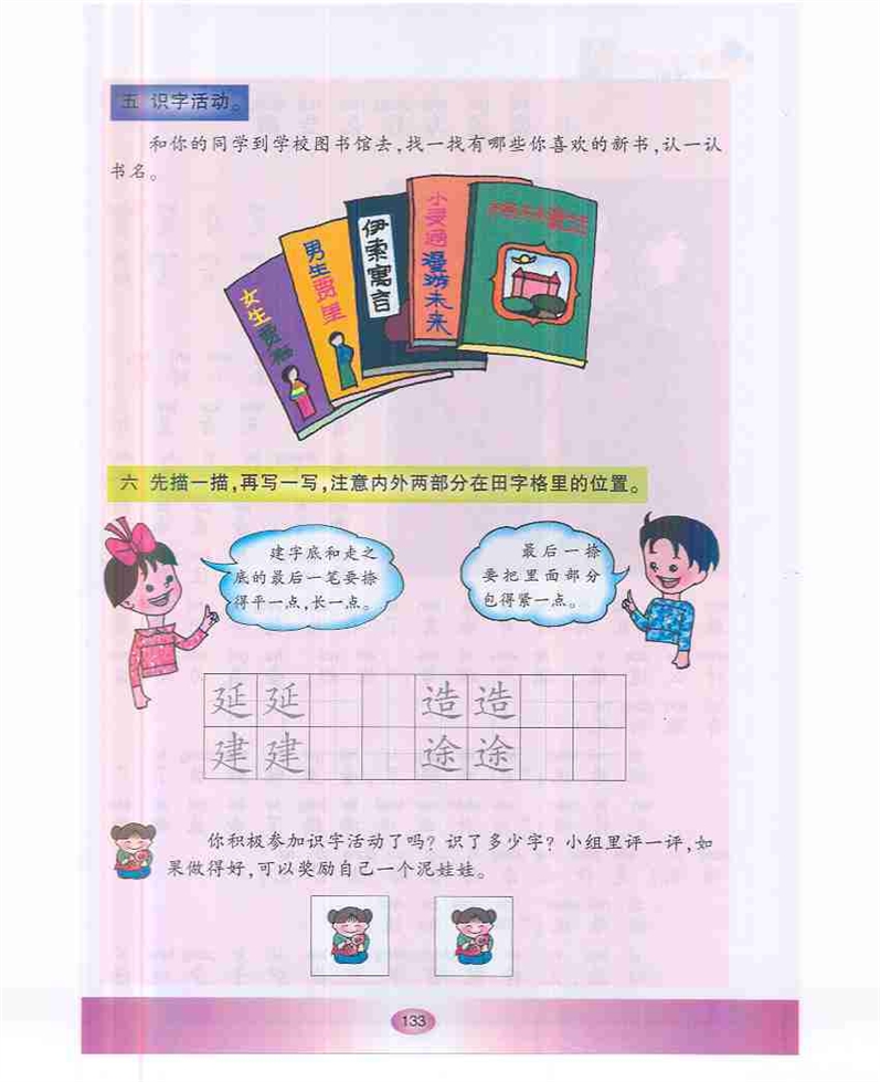 沪教版小学一年级语文下册语文快乐宫6第3页