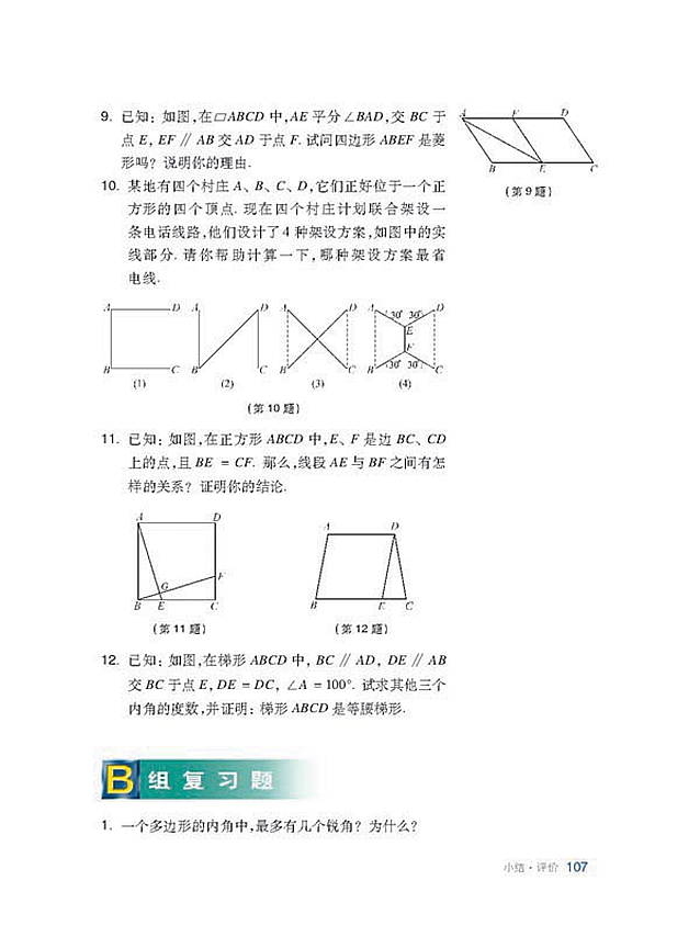 沪科版初中数学初二数学下册复习题第2页