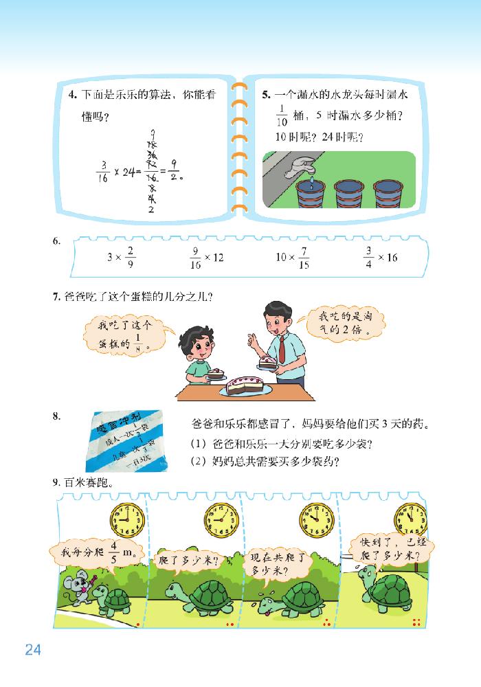 北师大版五年级数学下册三 分数乘法第2页