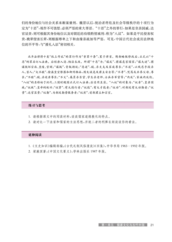 华师大版高中历史高三历史试验本礼制规范第4页