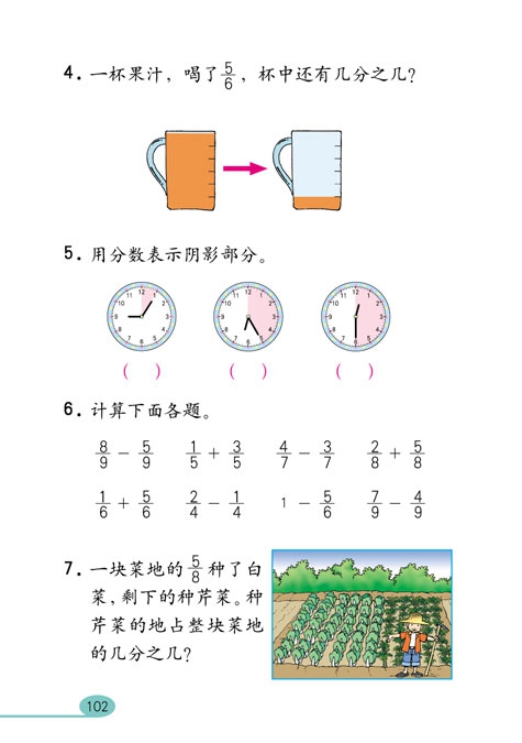 人教版小学三年级数学上册分数的初步知识第11页