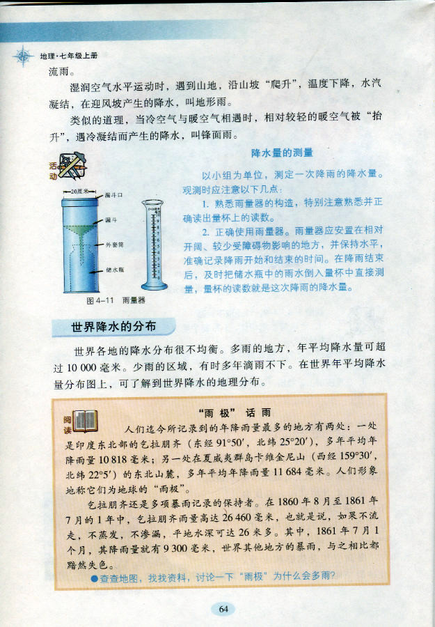 湘教版初中地理初一地理上册世界主要气候类型第1页