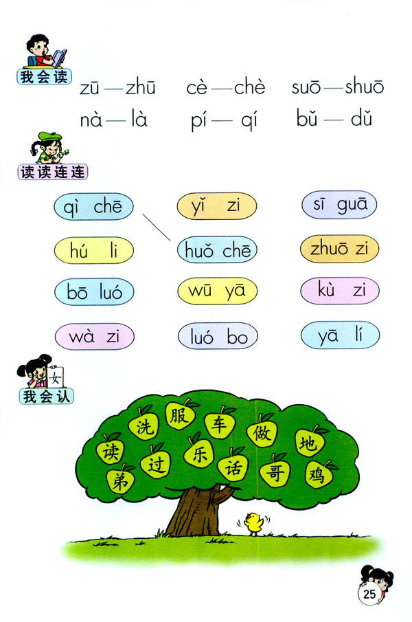 人教版一年级语文上册汉语拼音第19页