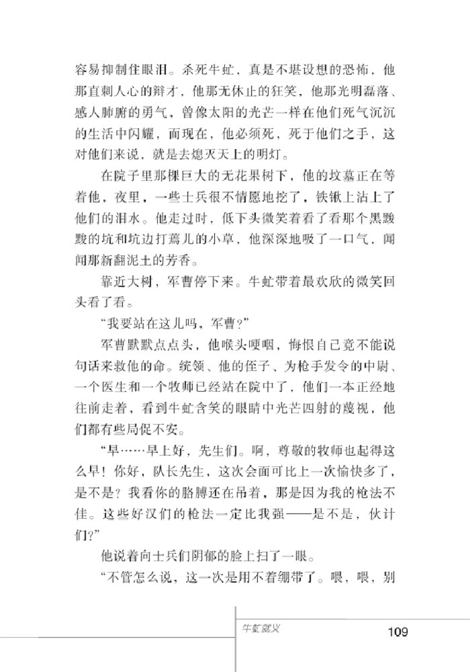 北师大版初中语文初二语文下册比较探究第4页