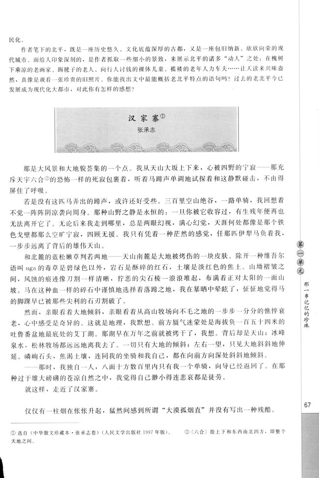 高三语文中国现代诗歌散文欣赏汉家寨   张承志第0页